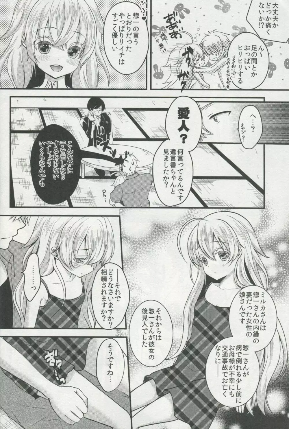 突然降って湧いた遺産は異国の少女 - page23