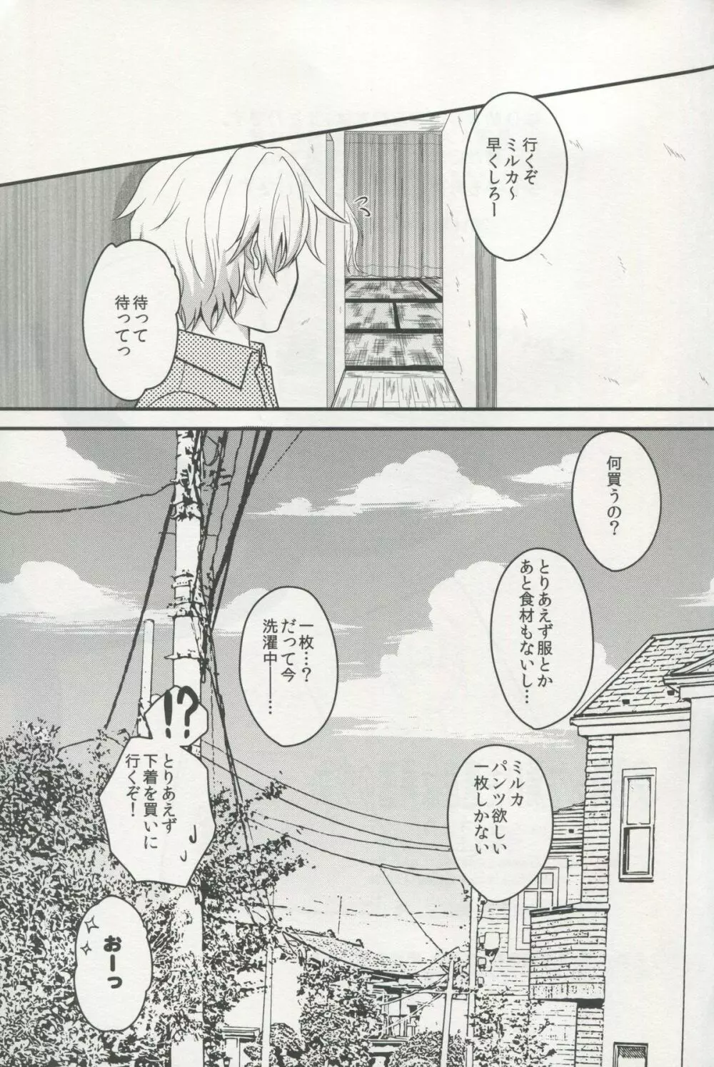 突然降って湧いた遺産は異国の少女 - page24