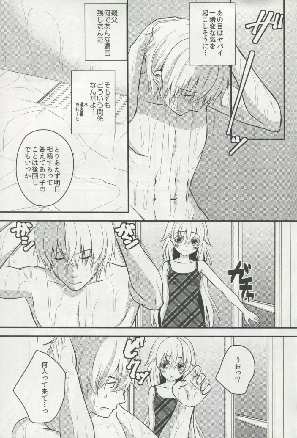 突然降って湧いた遺産は異国の少女 - page8