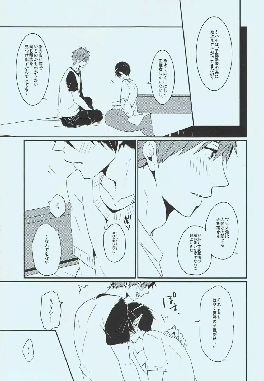 正しい人魚の愛し方 - page22