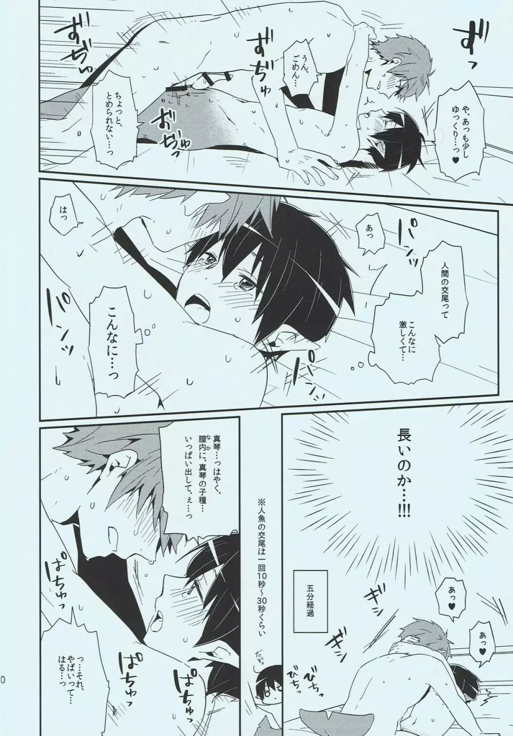 正しい人魚の愛し方 - page29