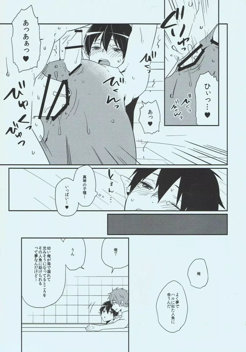 正しい人魚の愛し方 - page30