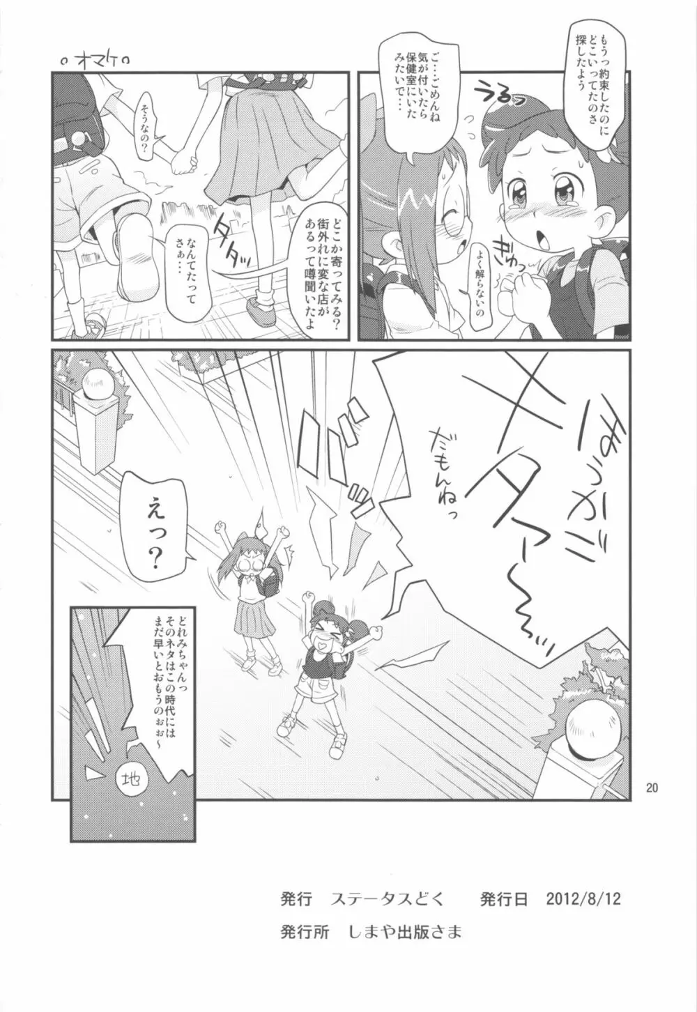 おジャのもと - page20