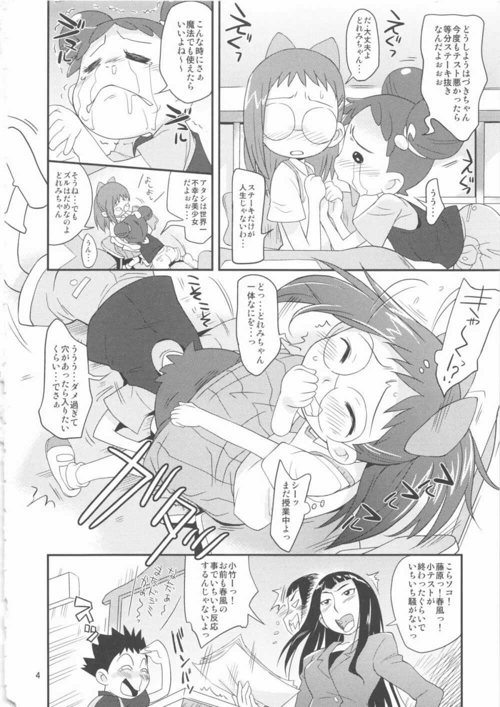 おジャのもと - page4