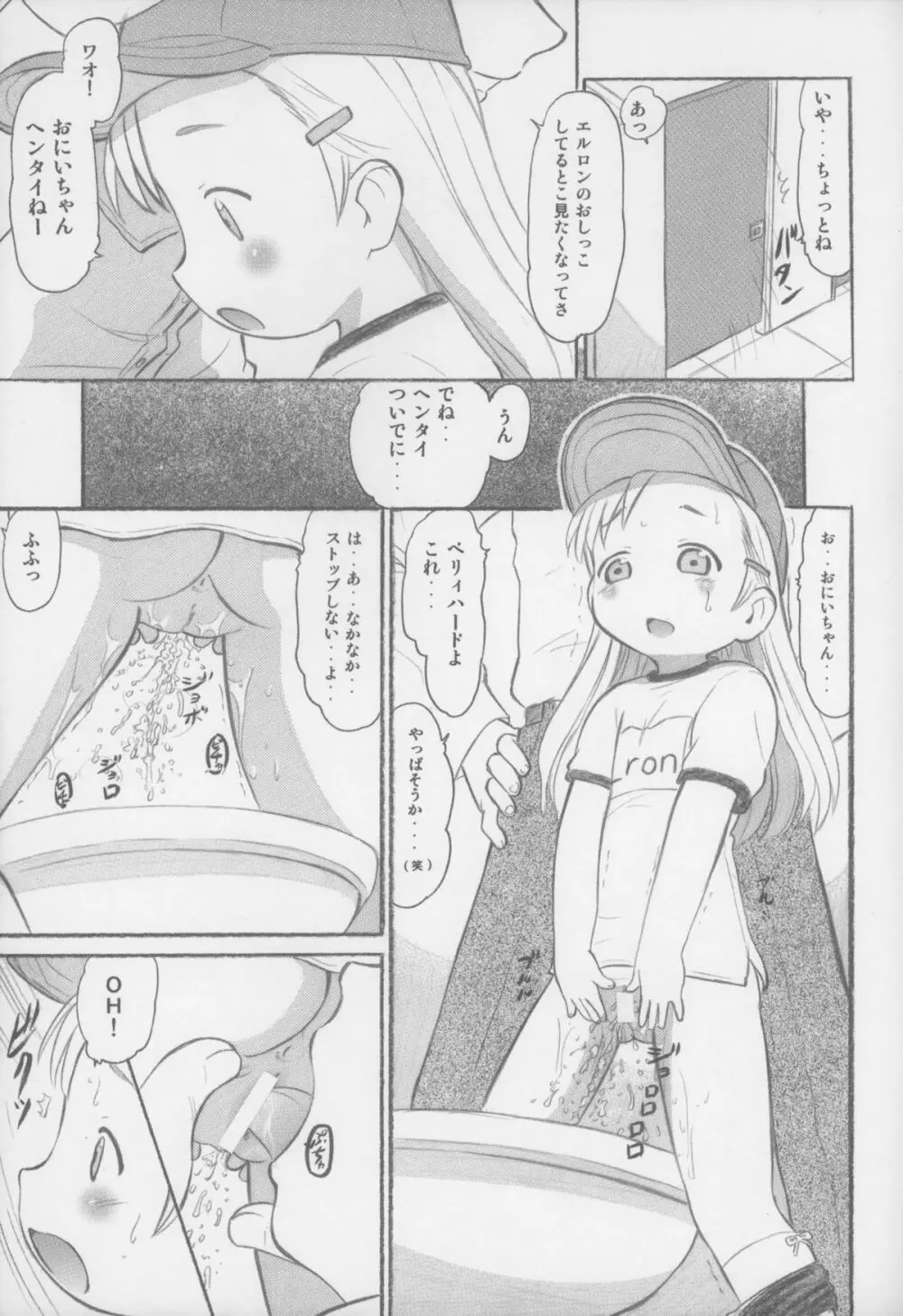 あなたがおにいちゃん - page31