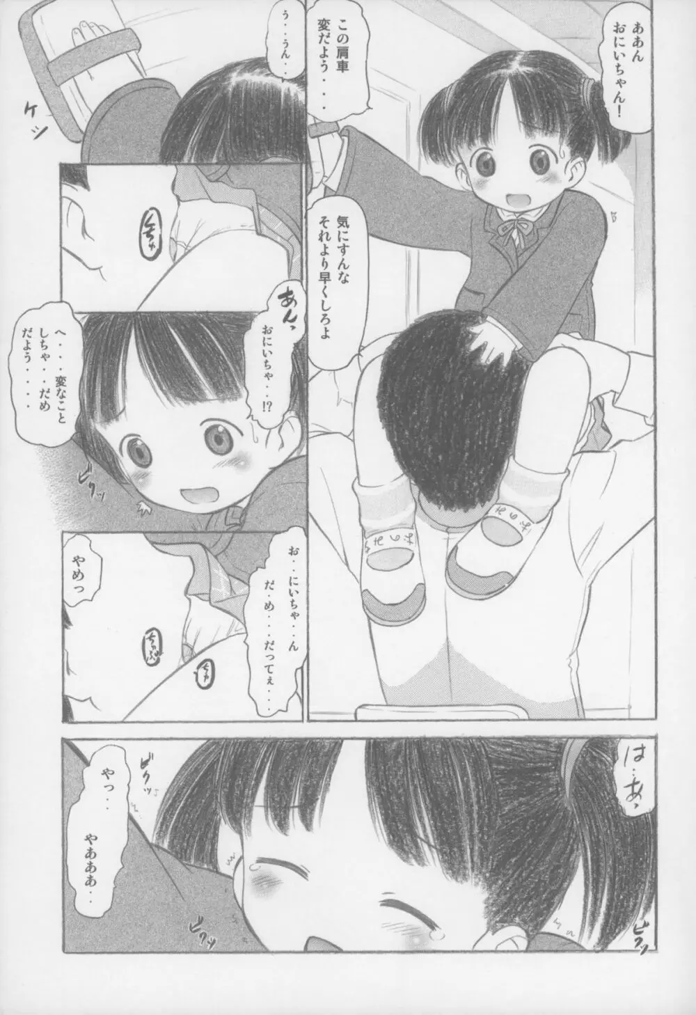 あなたがおにいちゃん - page7