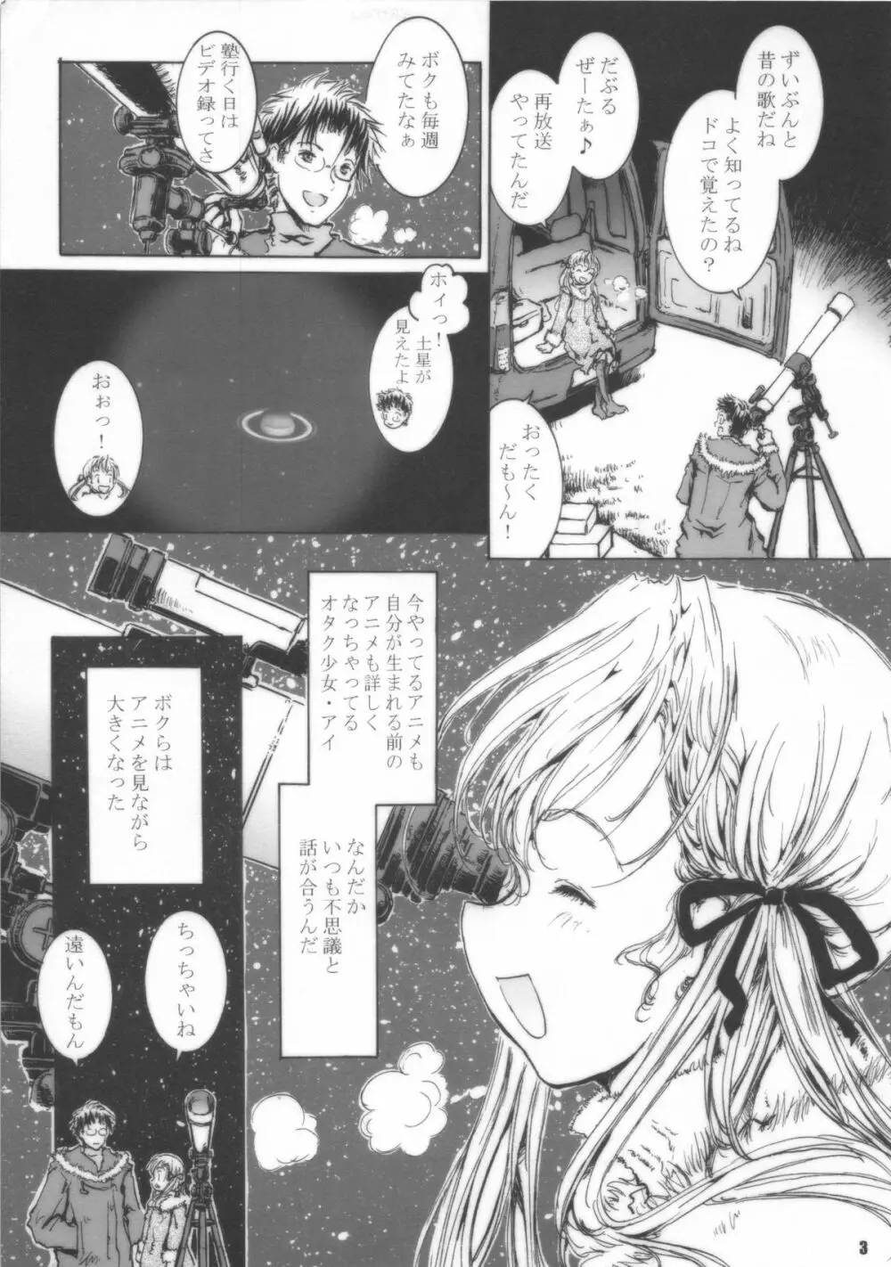 さよならプルート - page4