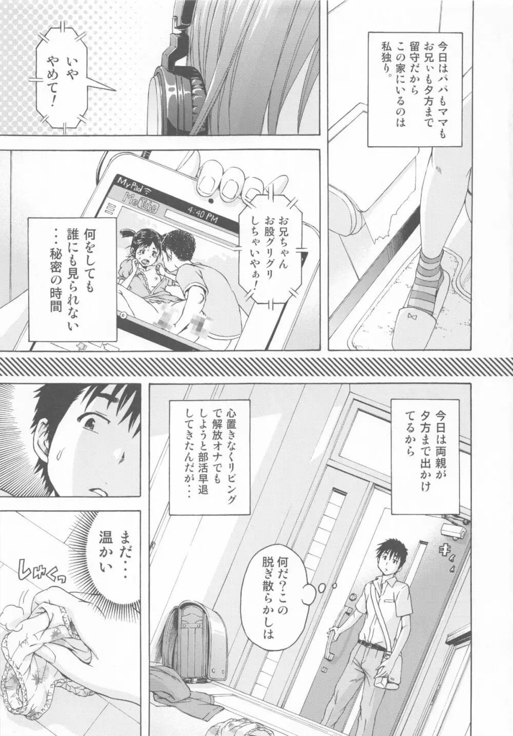 しゃいがーる - page5