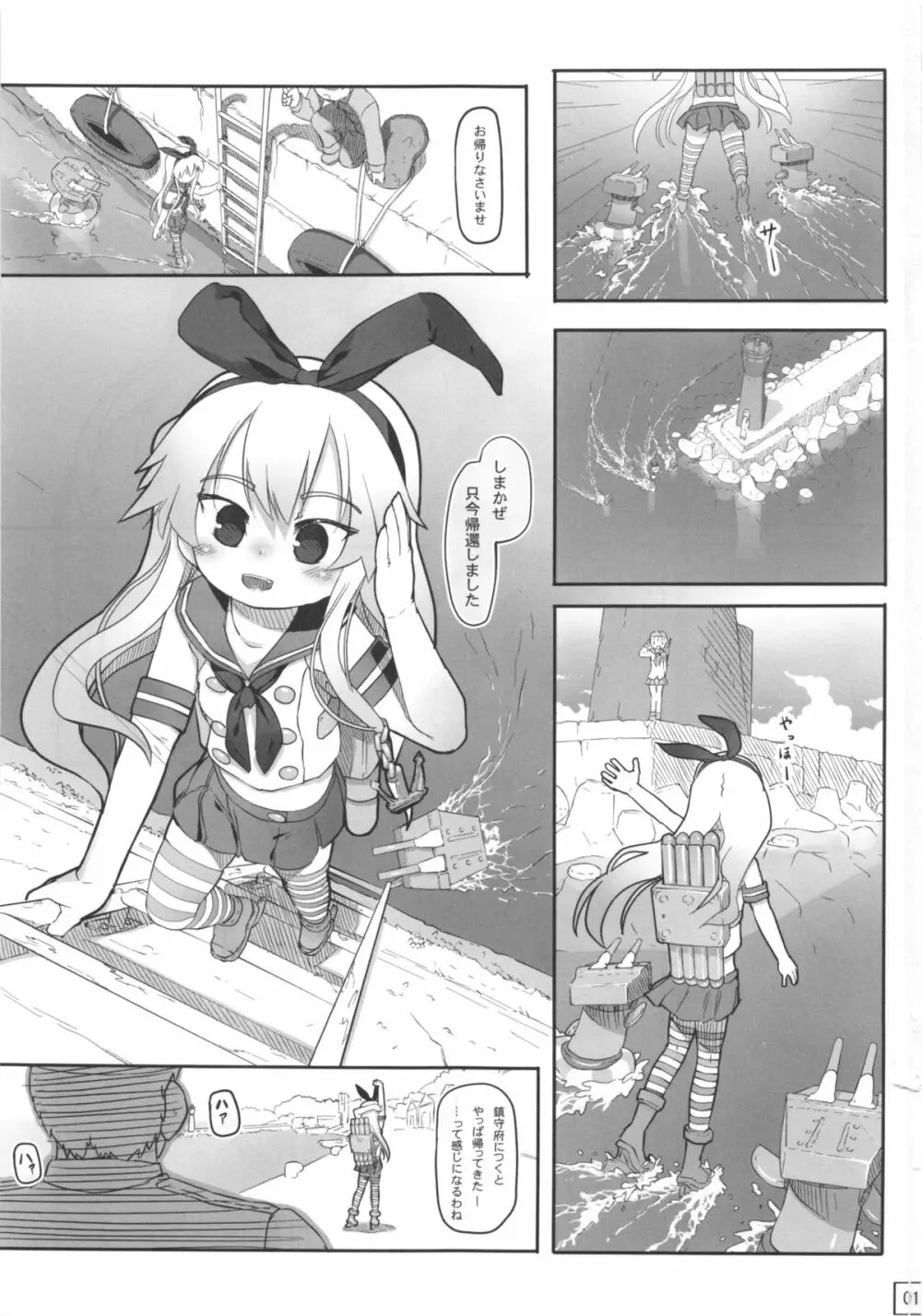 てーとくしゅーりして - page3