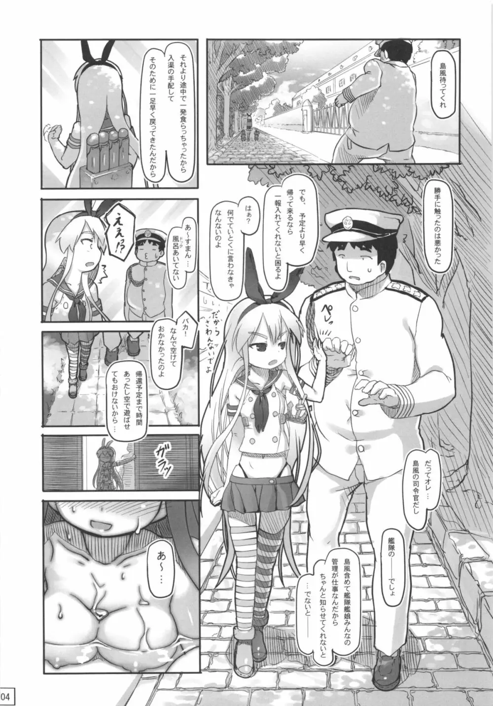 てーとくしゅーりして - page6