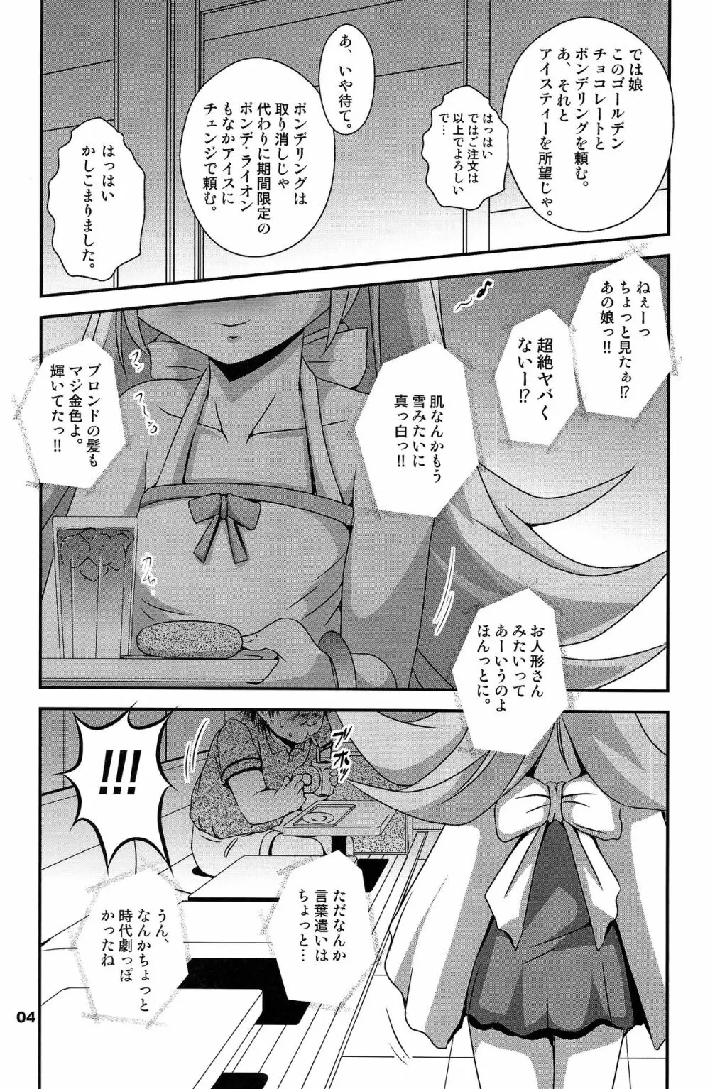 ぱない物語 - page4