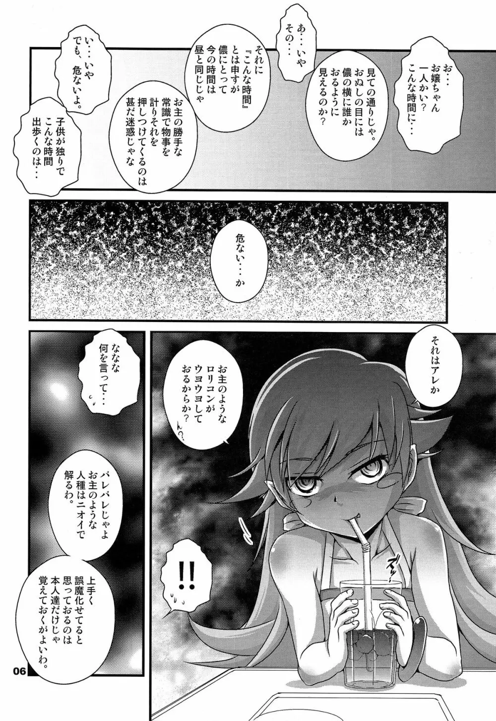 ぱない物語 - page6