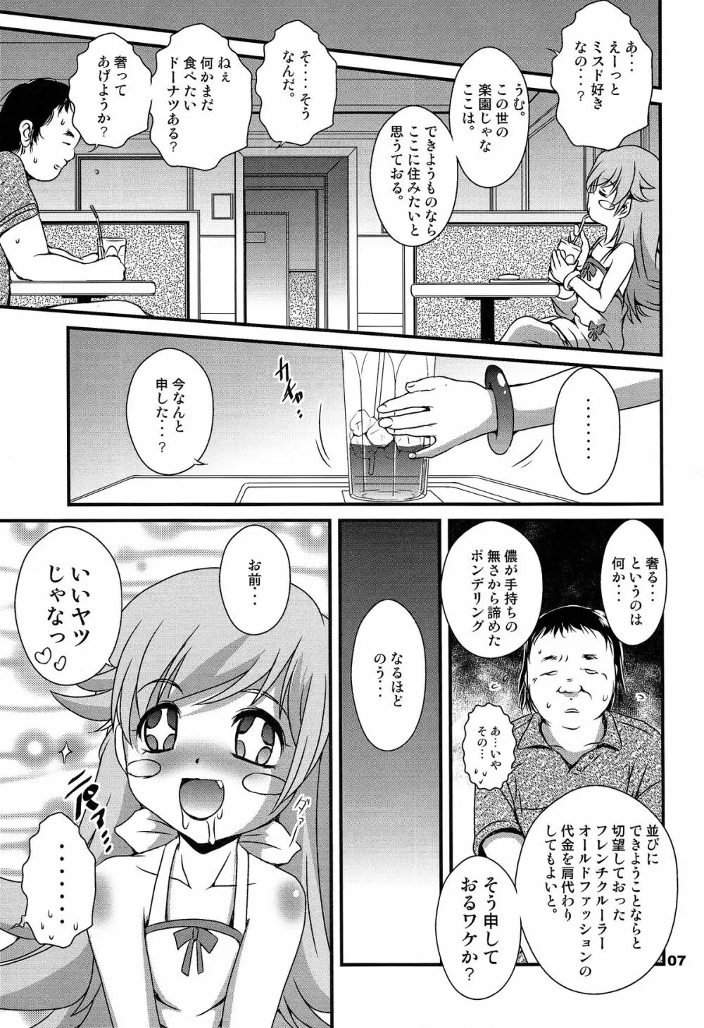 ぱない物語 - page7