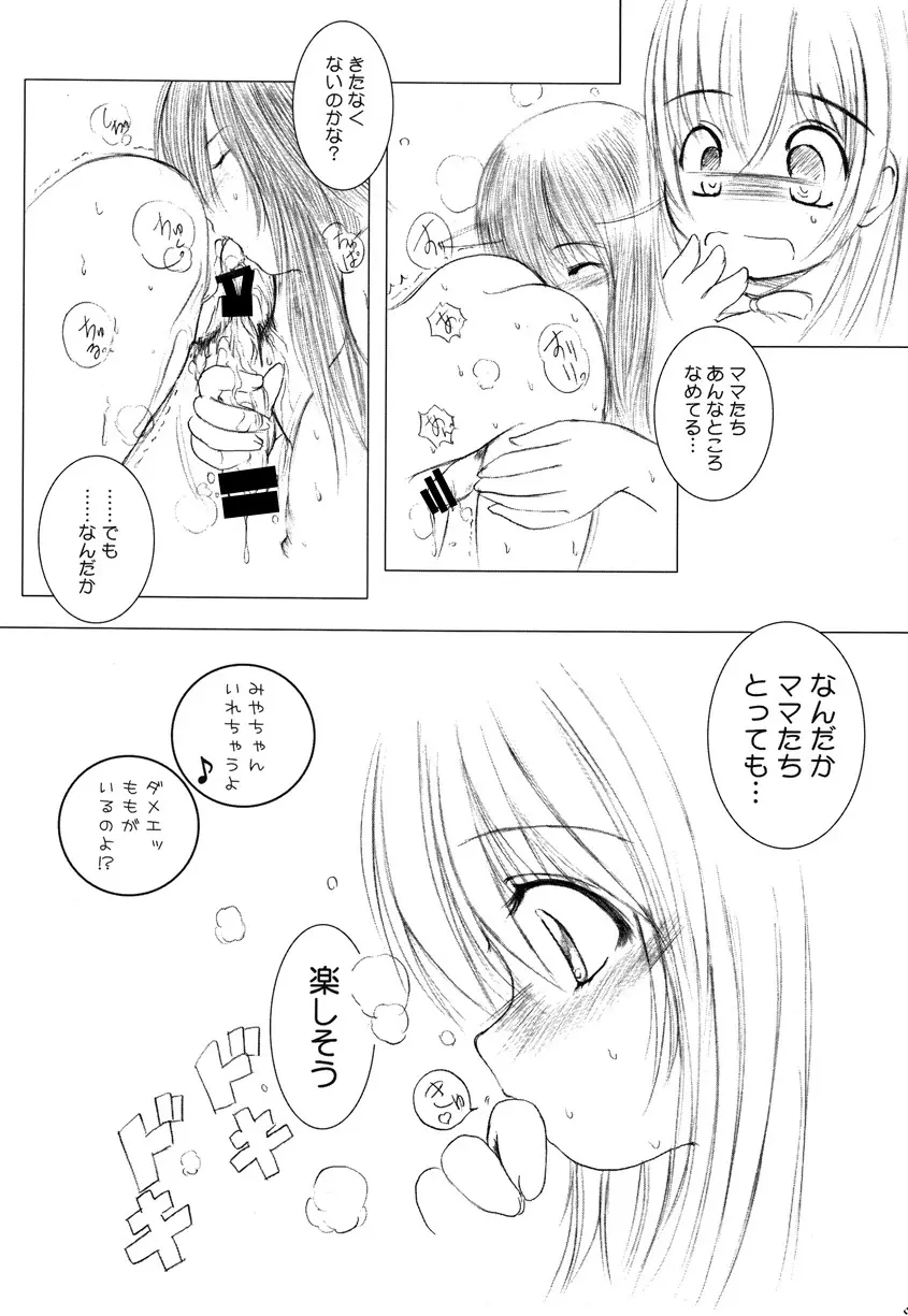 欠損少女Memories1 - page10