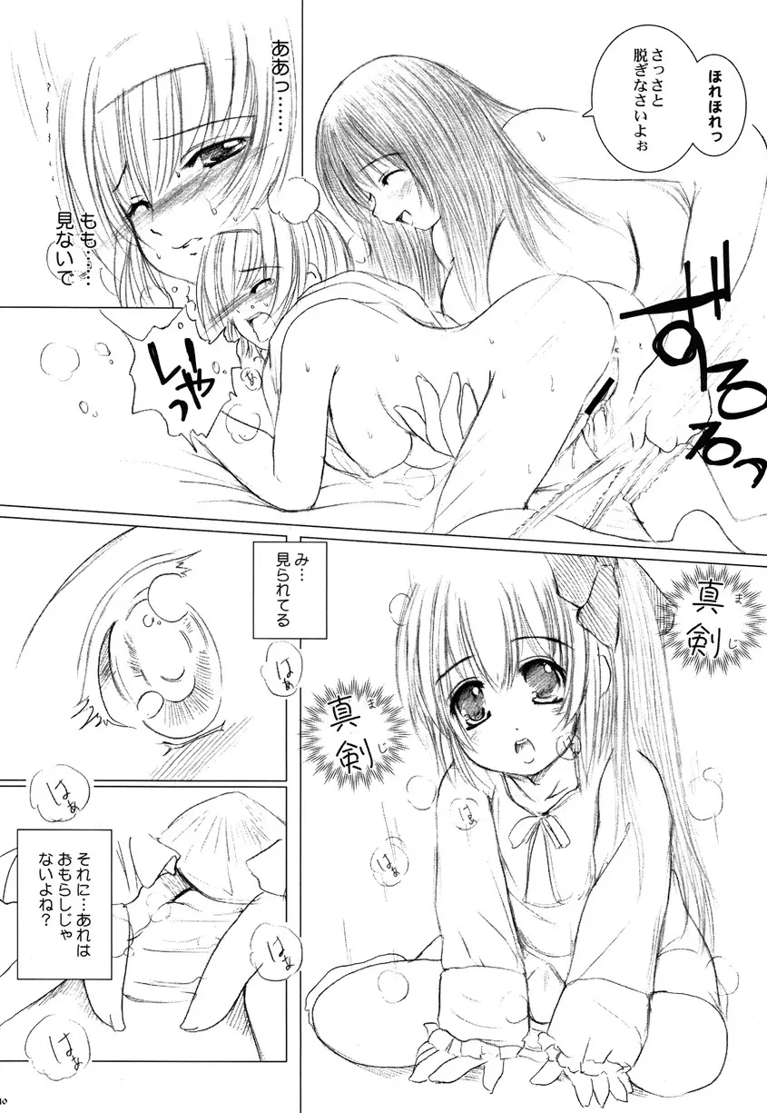 欠損少女Memories1 - page9