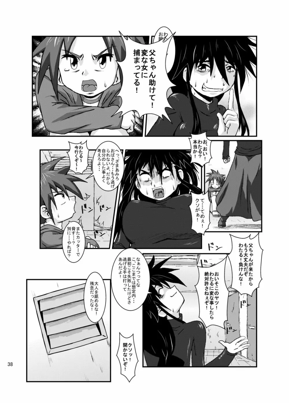 お前の言う事なんかきくもんか! - page38