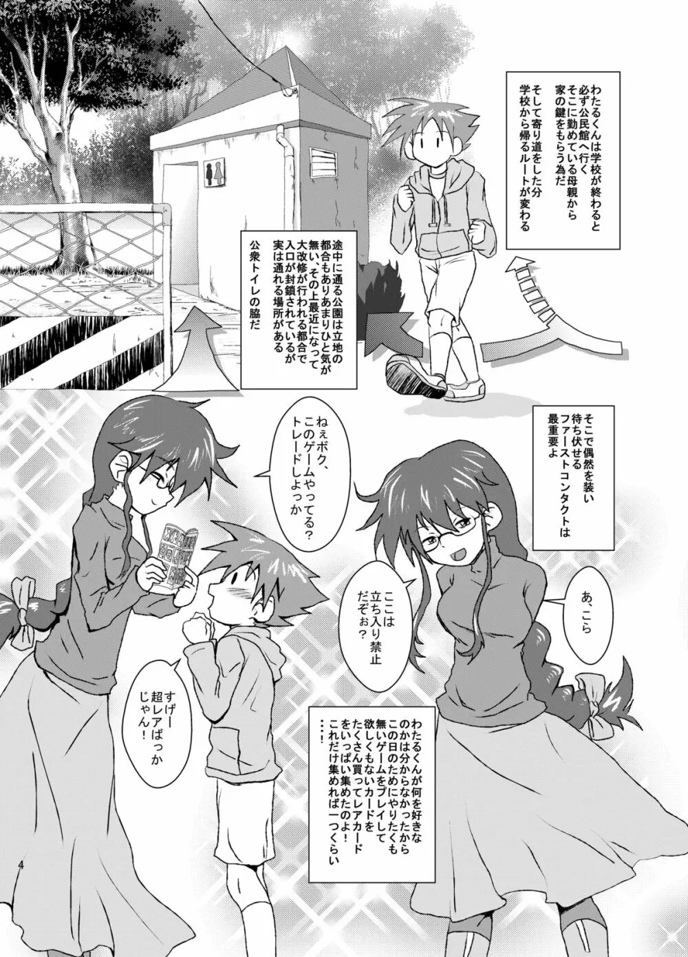 お前の言う事なんかきくもんか! - page4