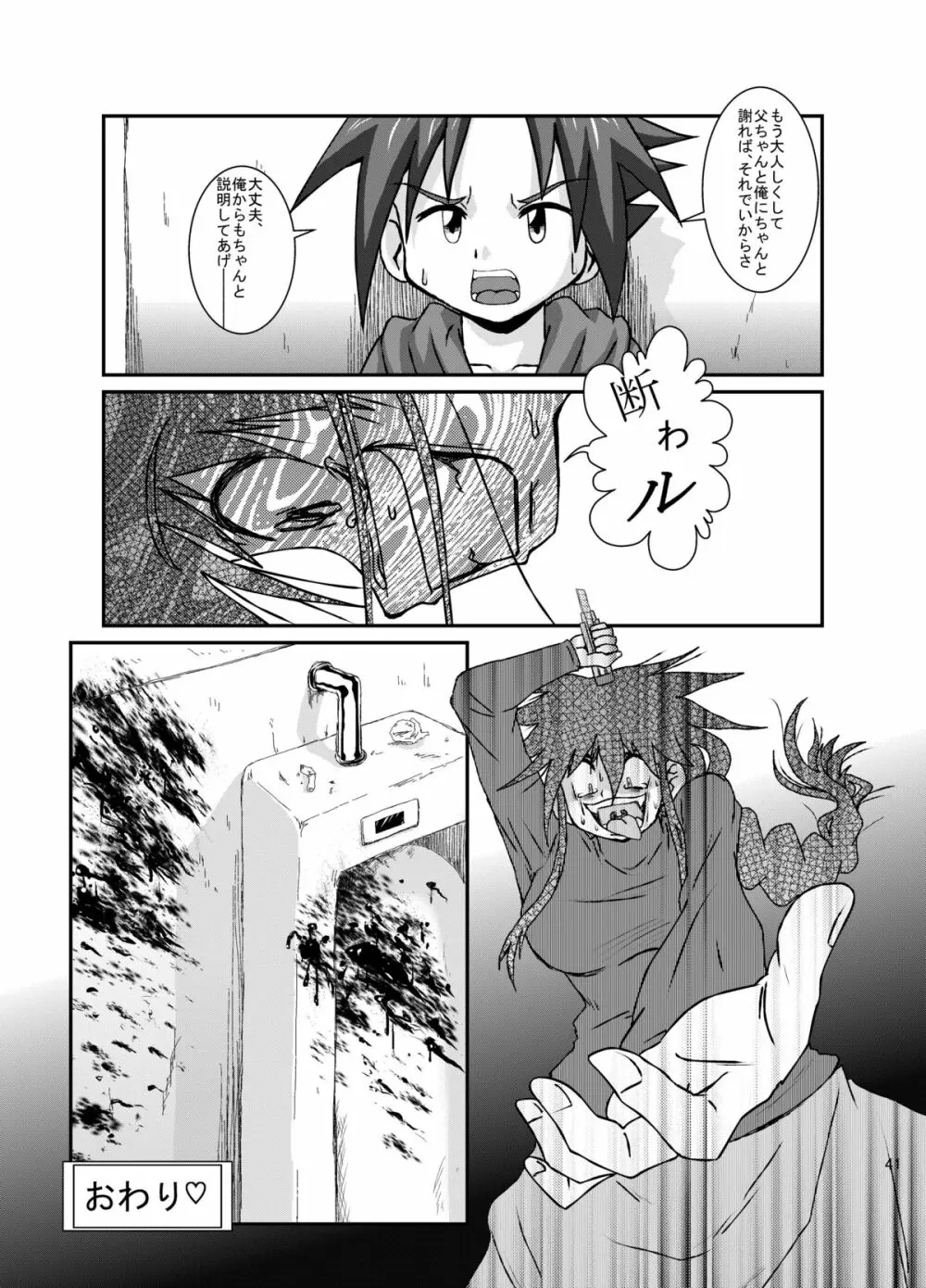 お前の言う事なんかきくもんか! - page41