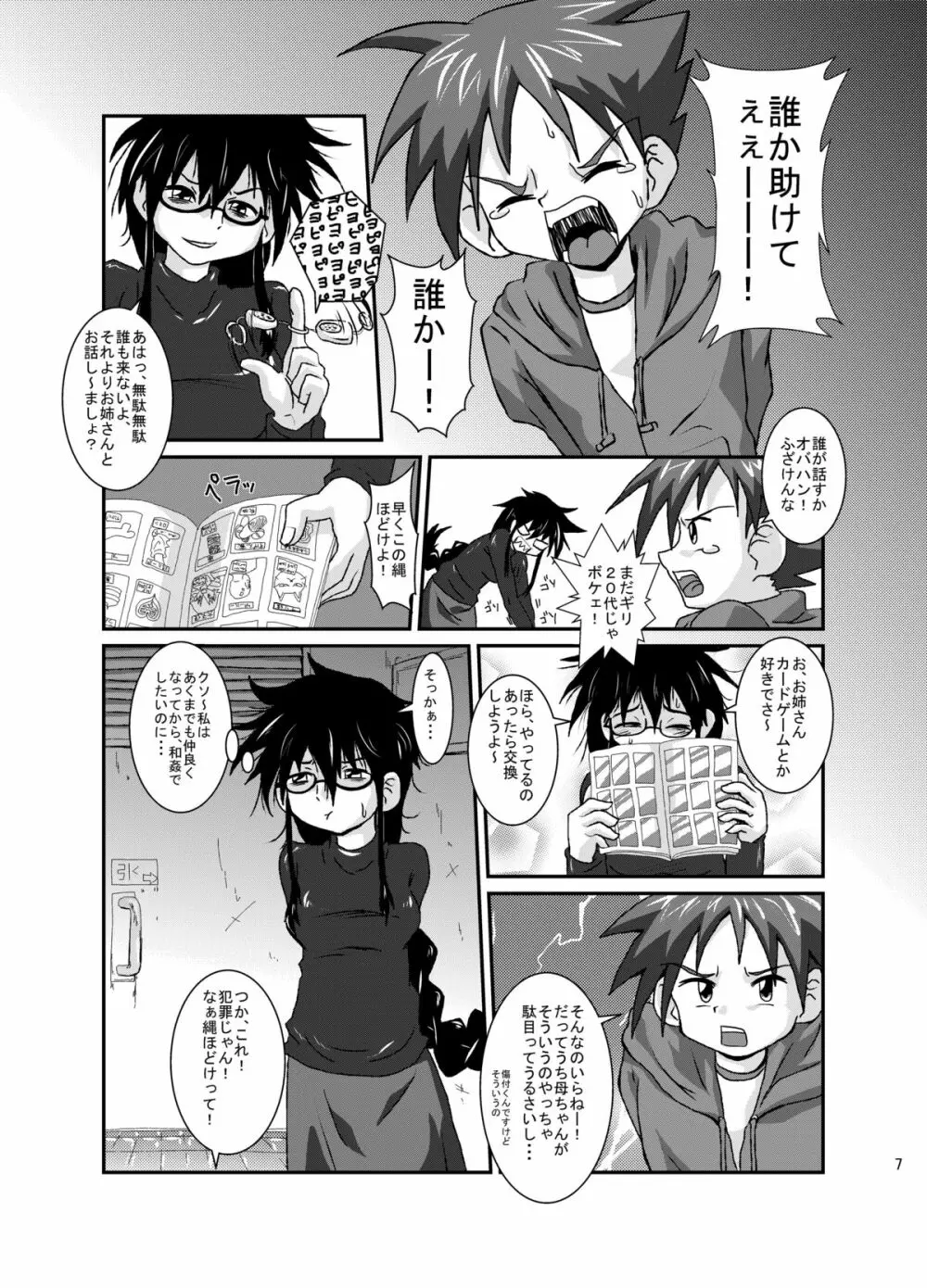 お前の言う事なんかきくもんか! - page7