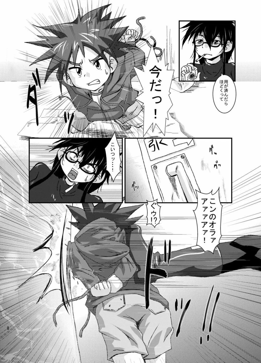 お前の言う事なんかきくもんか! - page8