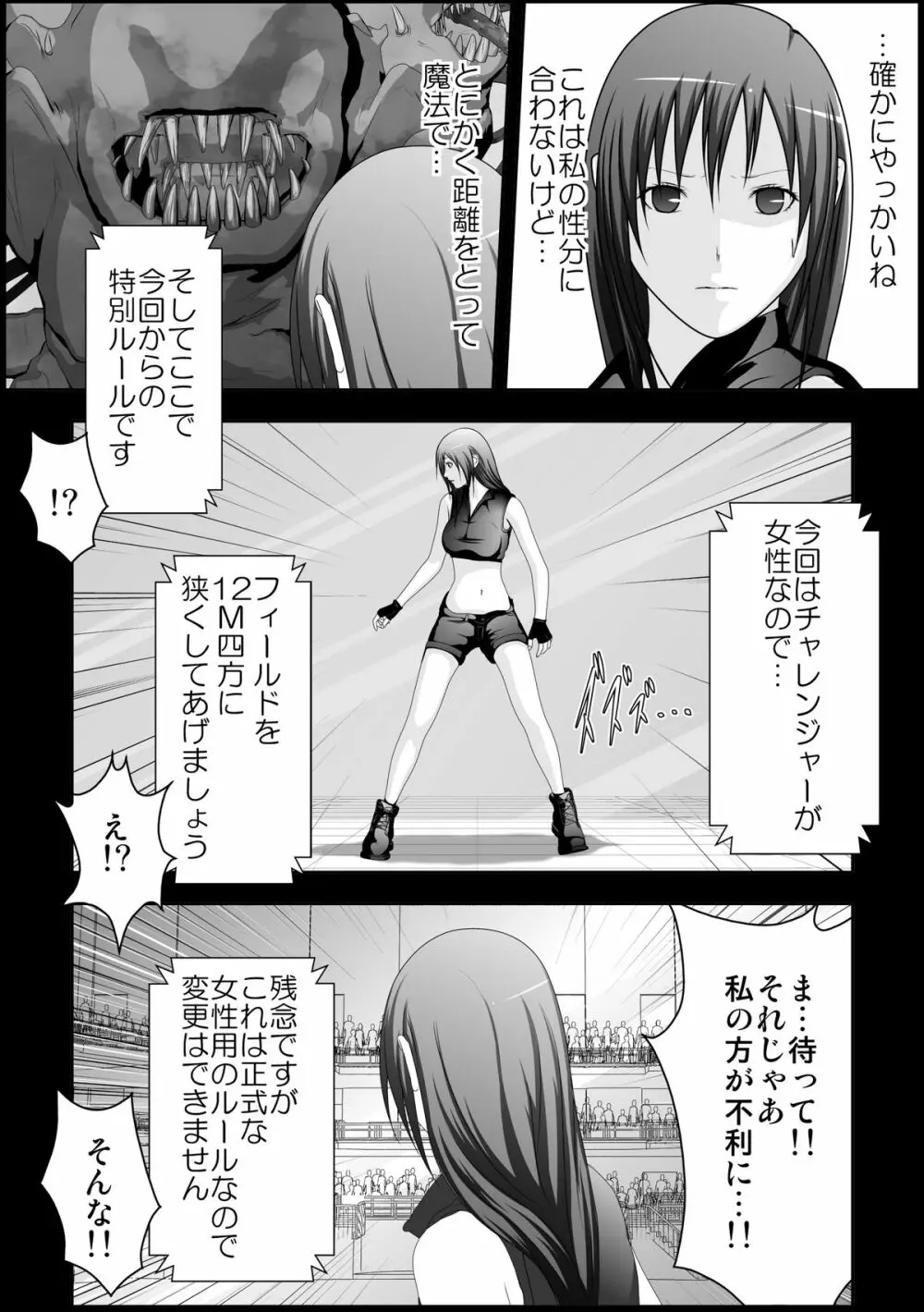 ティファ触手凌辱 - page10