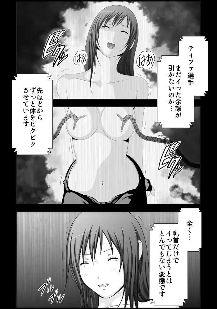 ティファ触手凌辱 - page111