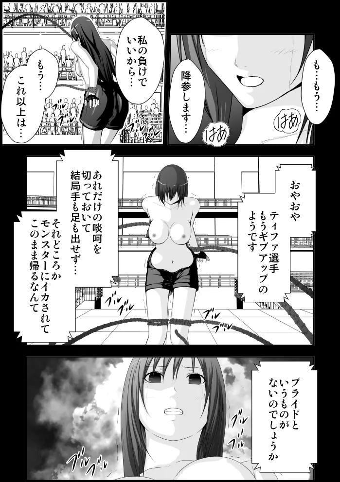 ティファ触手凌辱 - page112