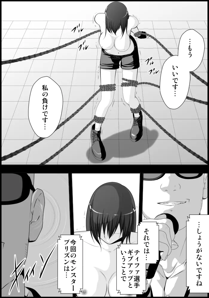 ティファ触手凌辱 - page114