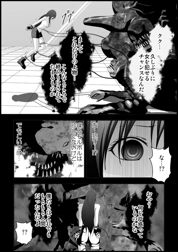 ティファ触手凌辱 - page117