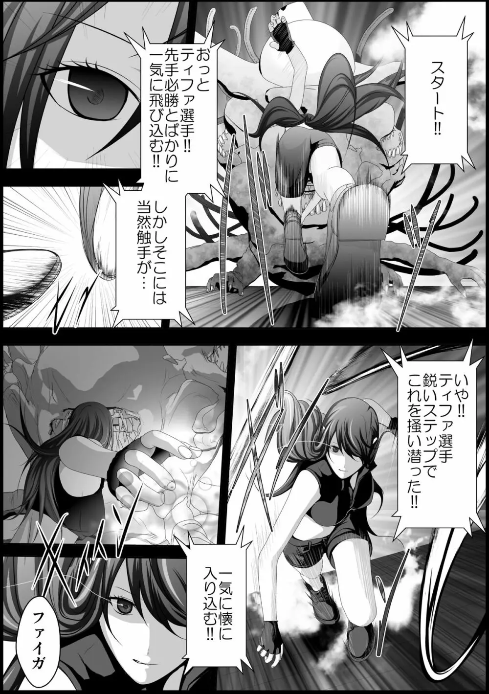 ティファ触手凌辱 - page12