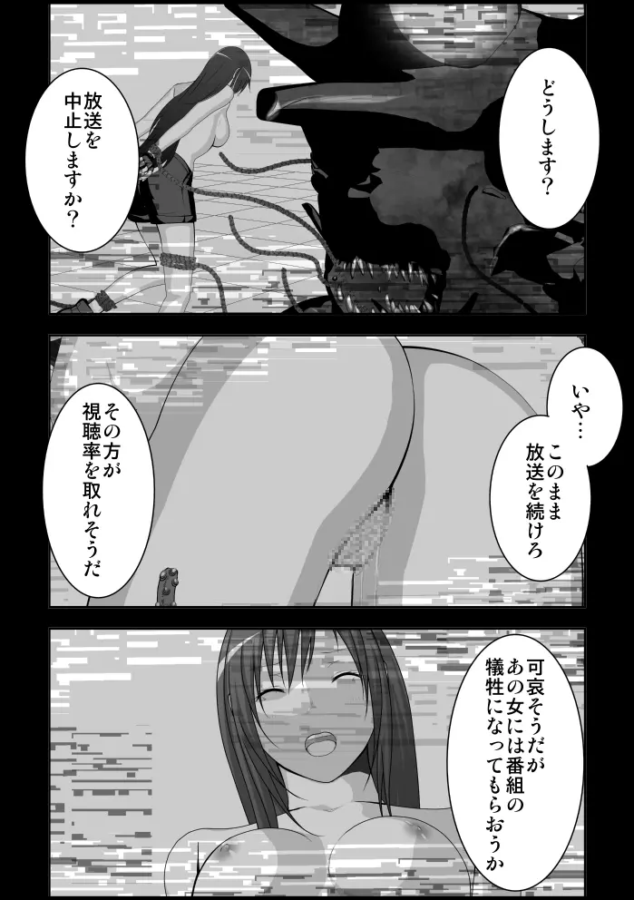 ティファ触手凌辱 - page121