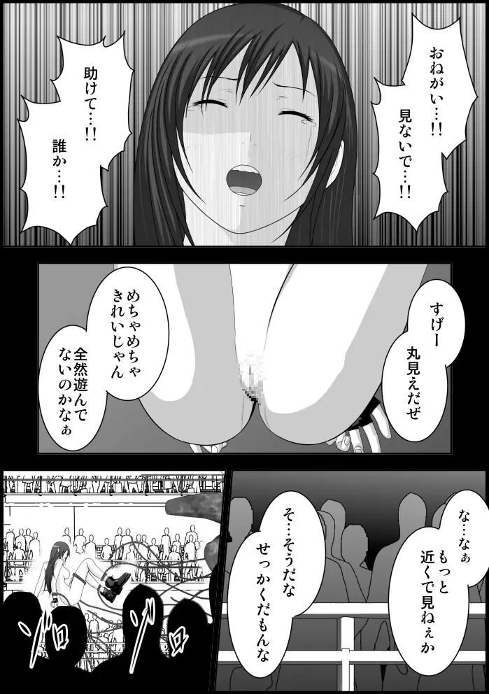 ティファ触手凌辱 - page123