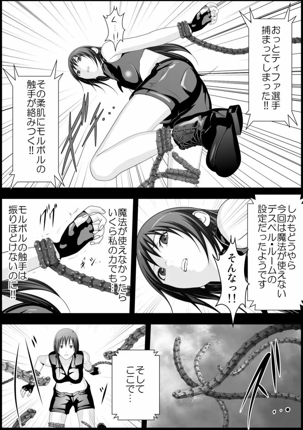 ティファ触手凌辱 - page14