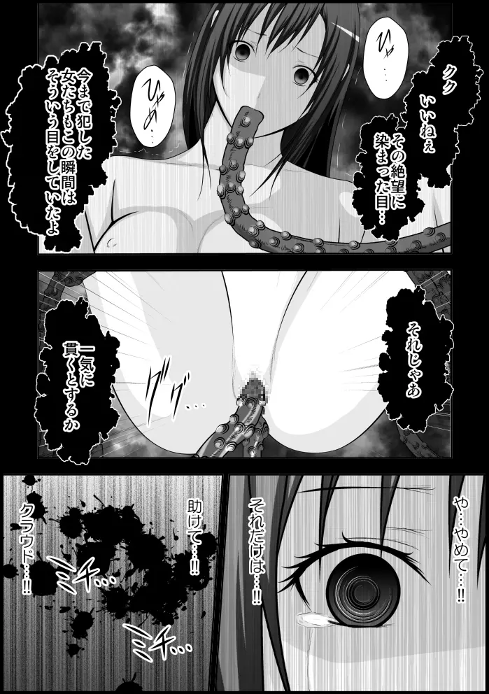 ティファ触手凌辱 - page146