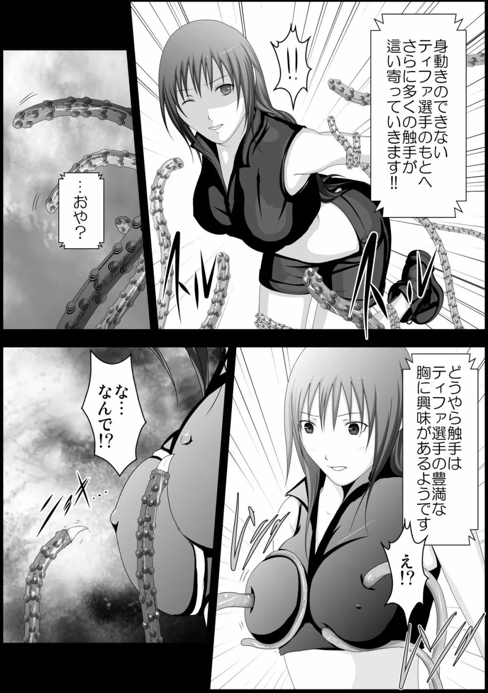 ティファ触手凌辱 - page15