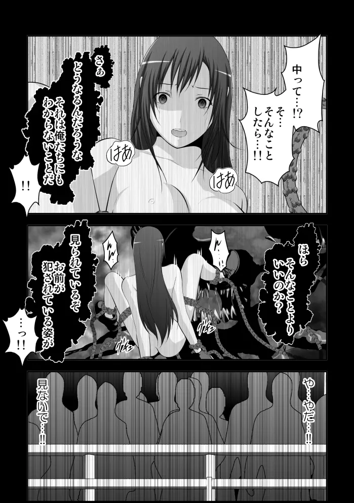 ティファ触手凌辱 - page151