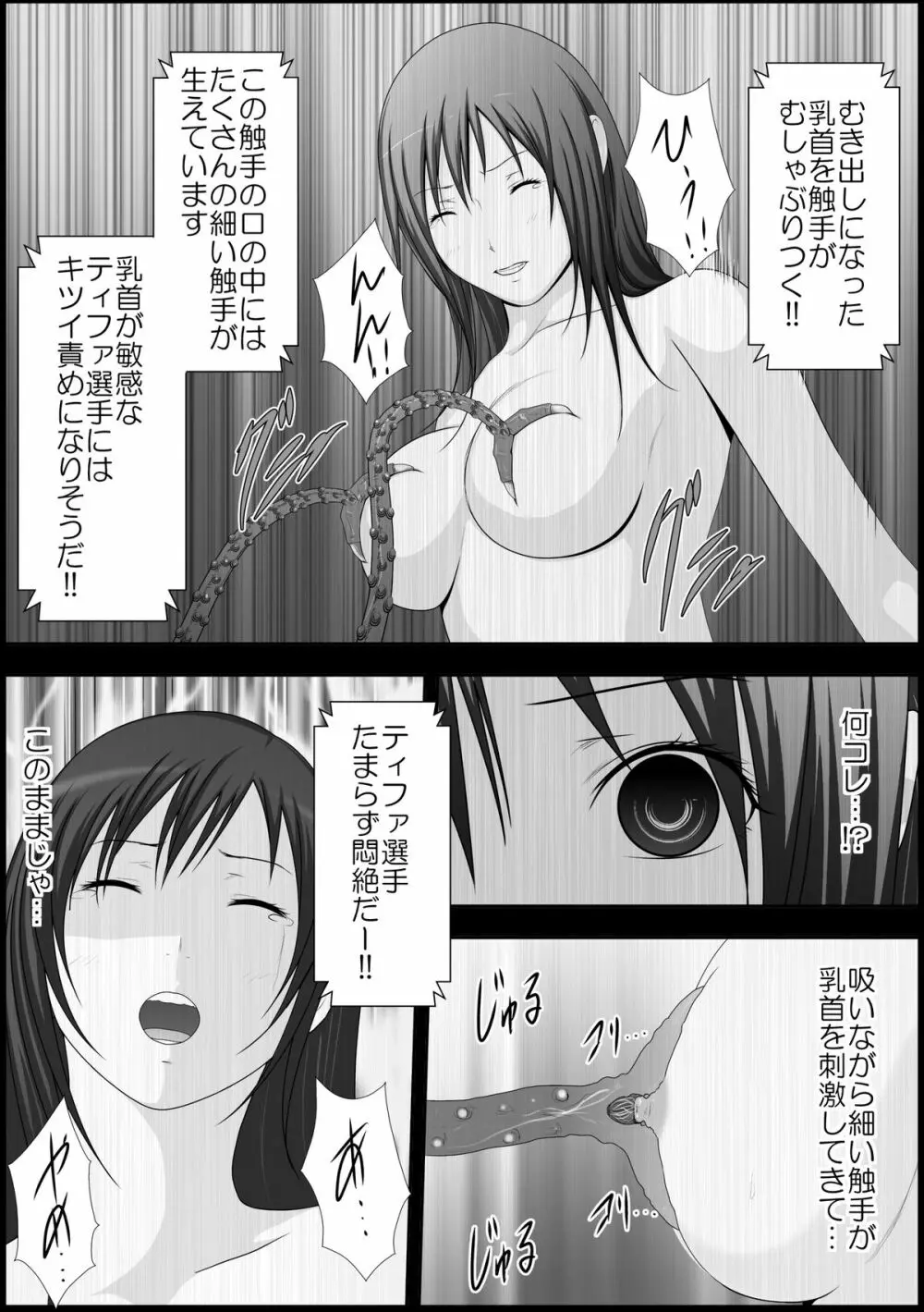 ティファ触手凌辱 - page20