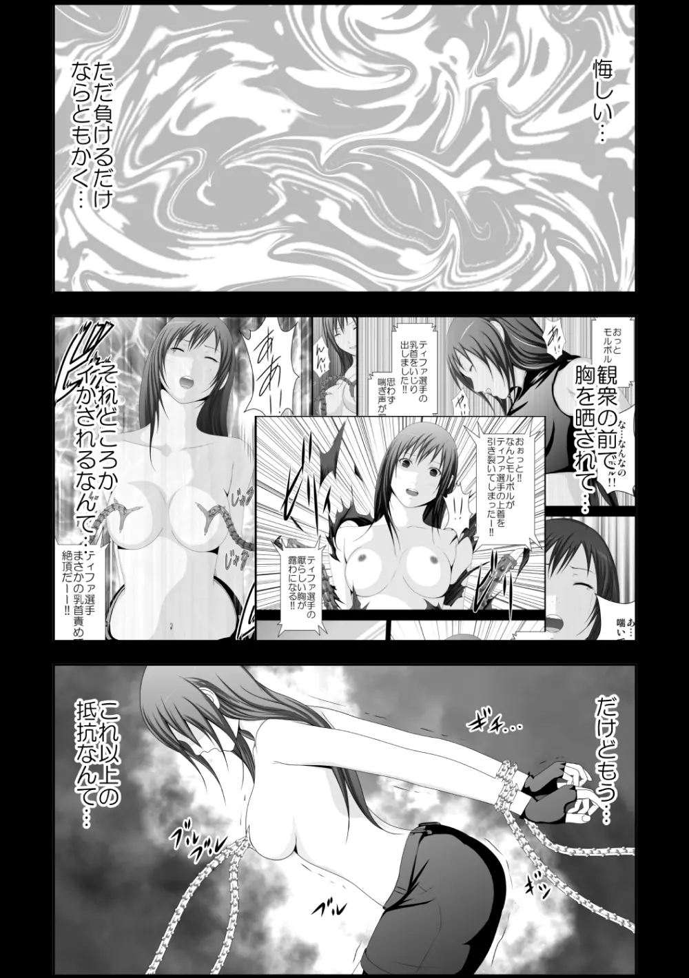 ティファ触手凌辱 - page36