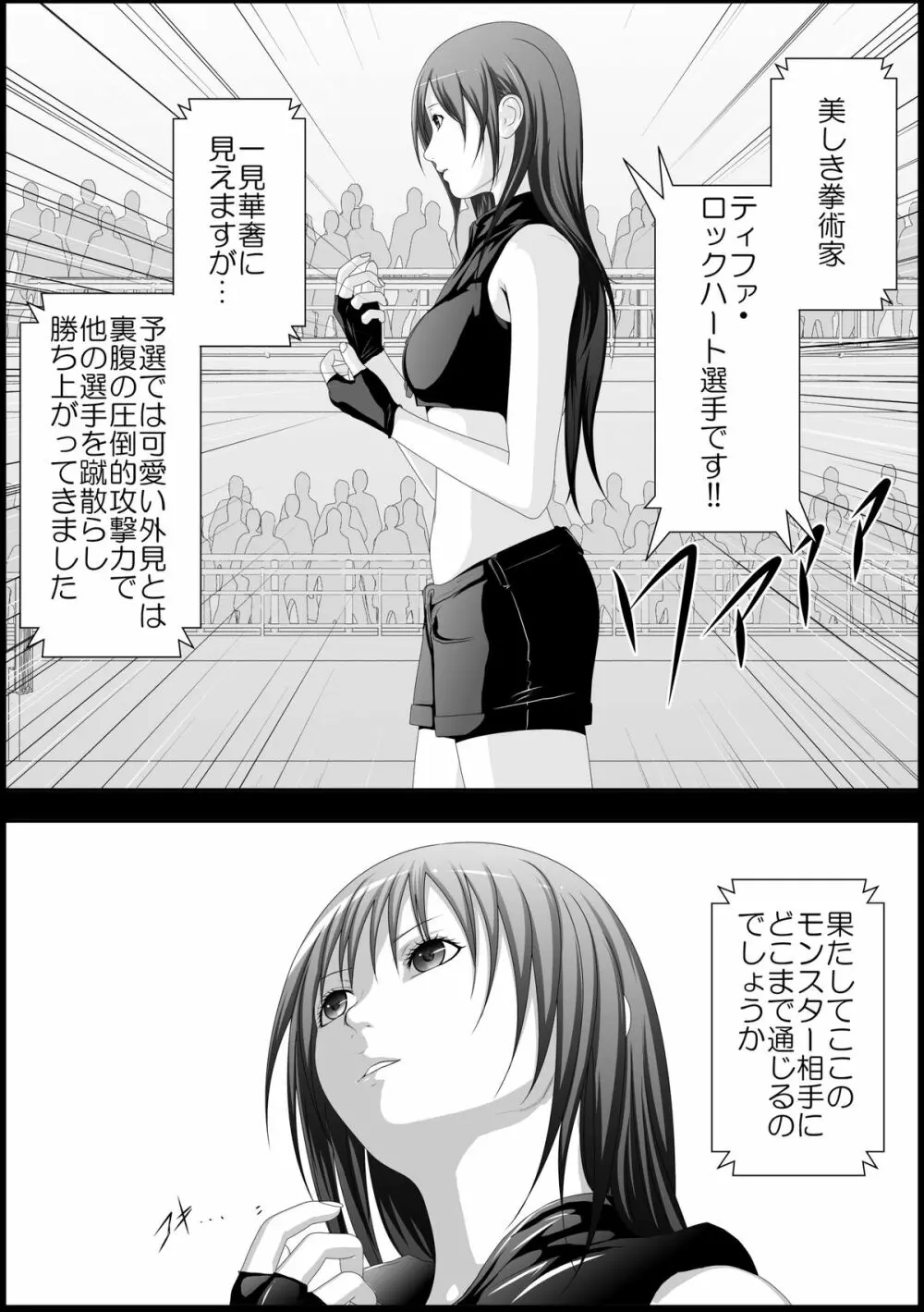 ティファ触手凌辱 - page6