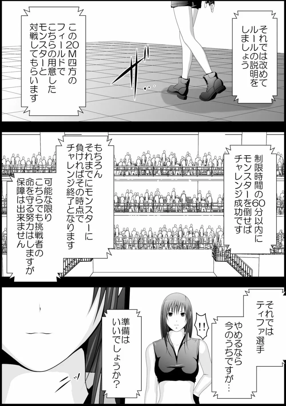 ティファ触手凌辱 - page7