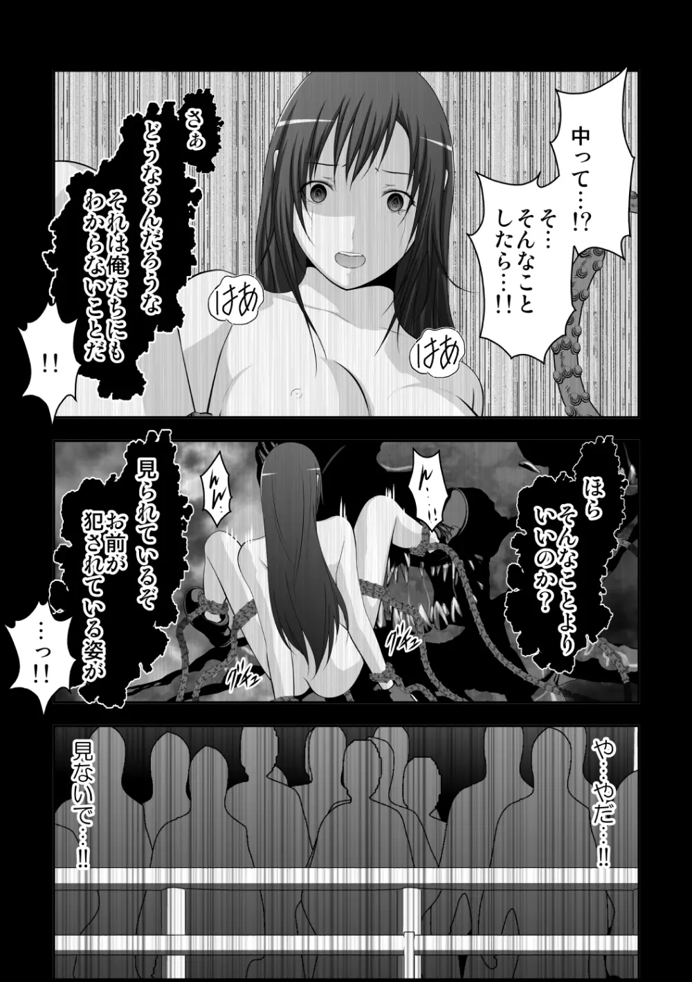 ティファ触手凌辱 - page74