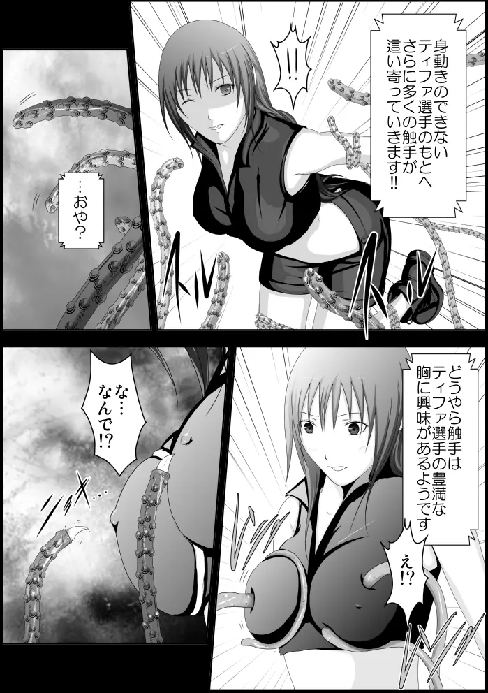 ティファ触手凌辱 - page92