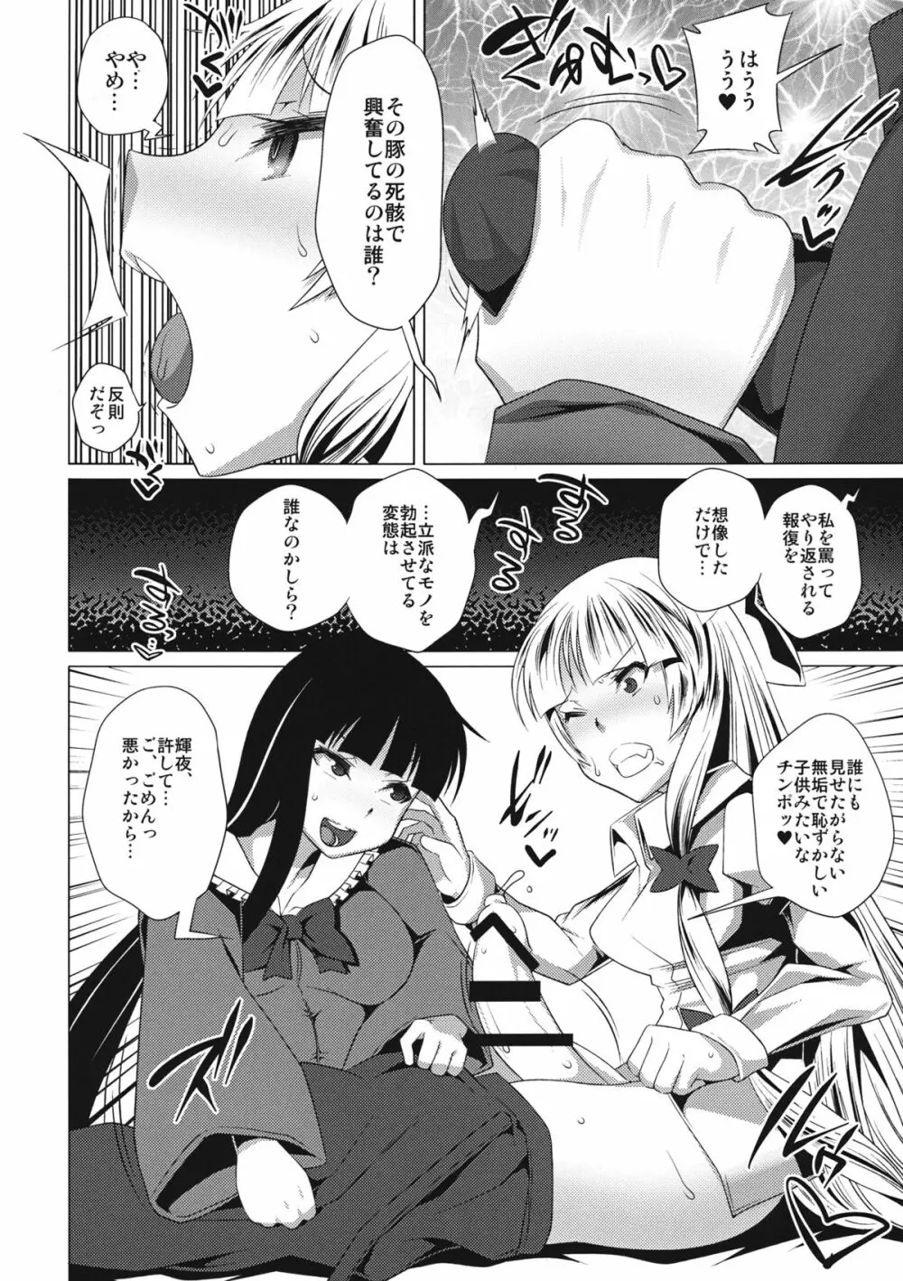 紅月の二重奏 - page19