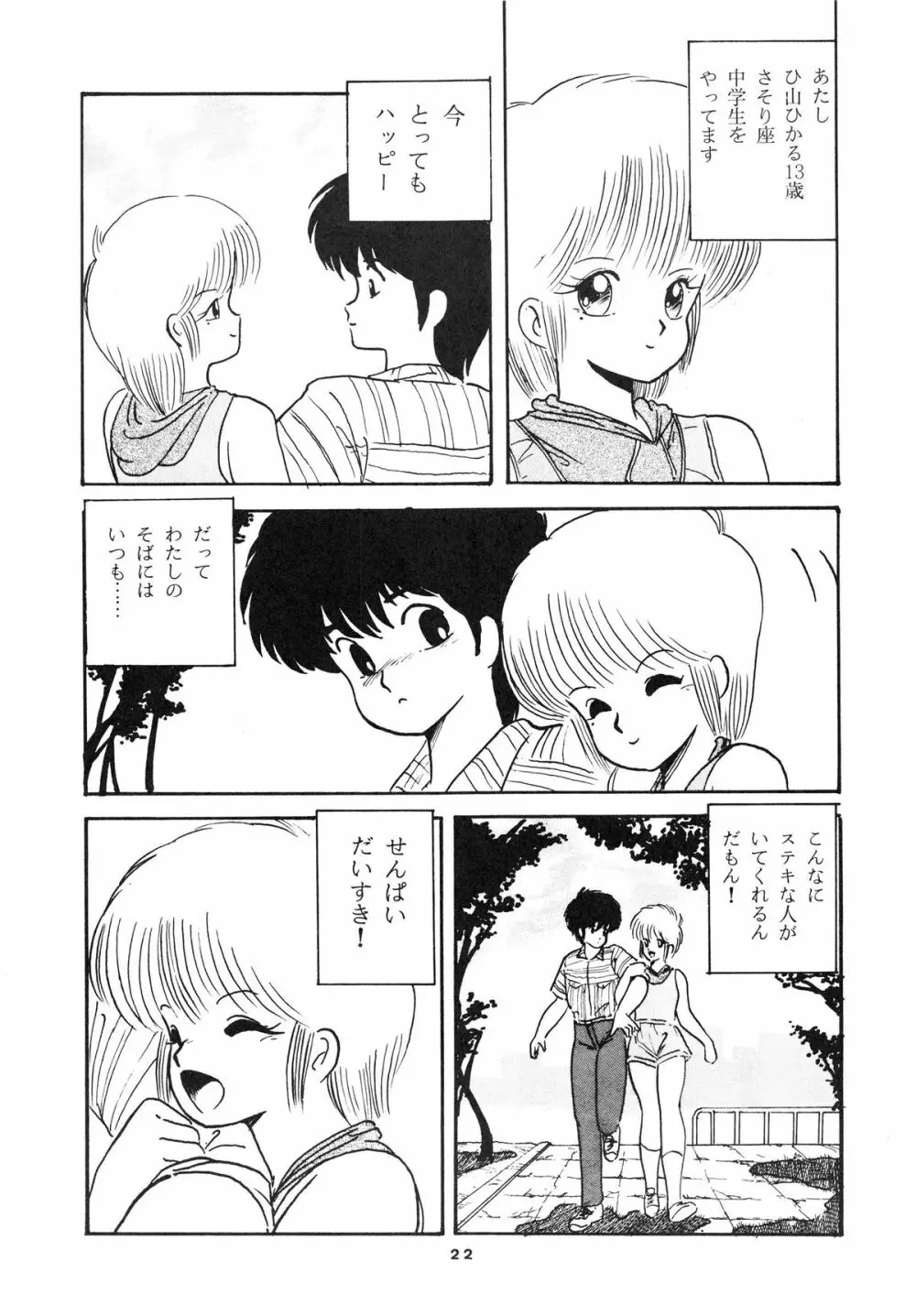 [ABC企画] K-I-M-A-G-U-R-E (きまぐれオレンジ☆ロード) - page24