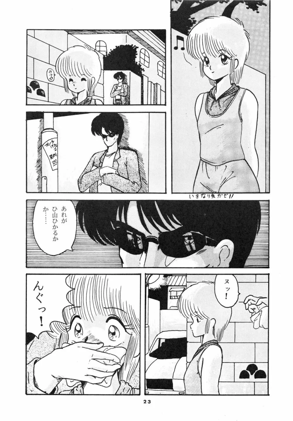 [ABC企画] K-I-M-A-G-U-R-E (きまぐれオレンジ☆ロード) - page25