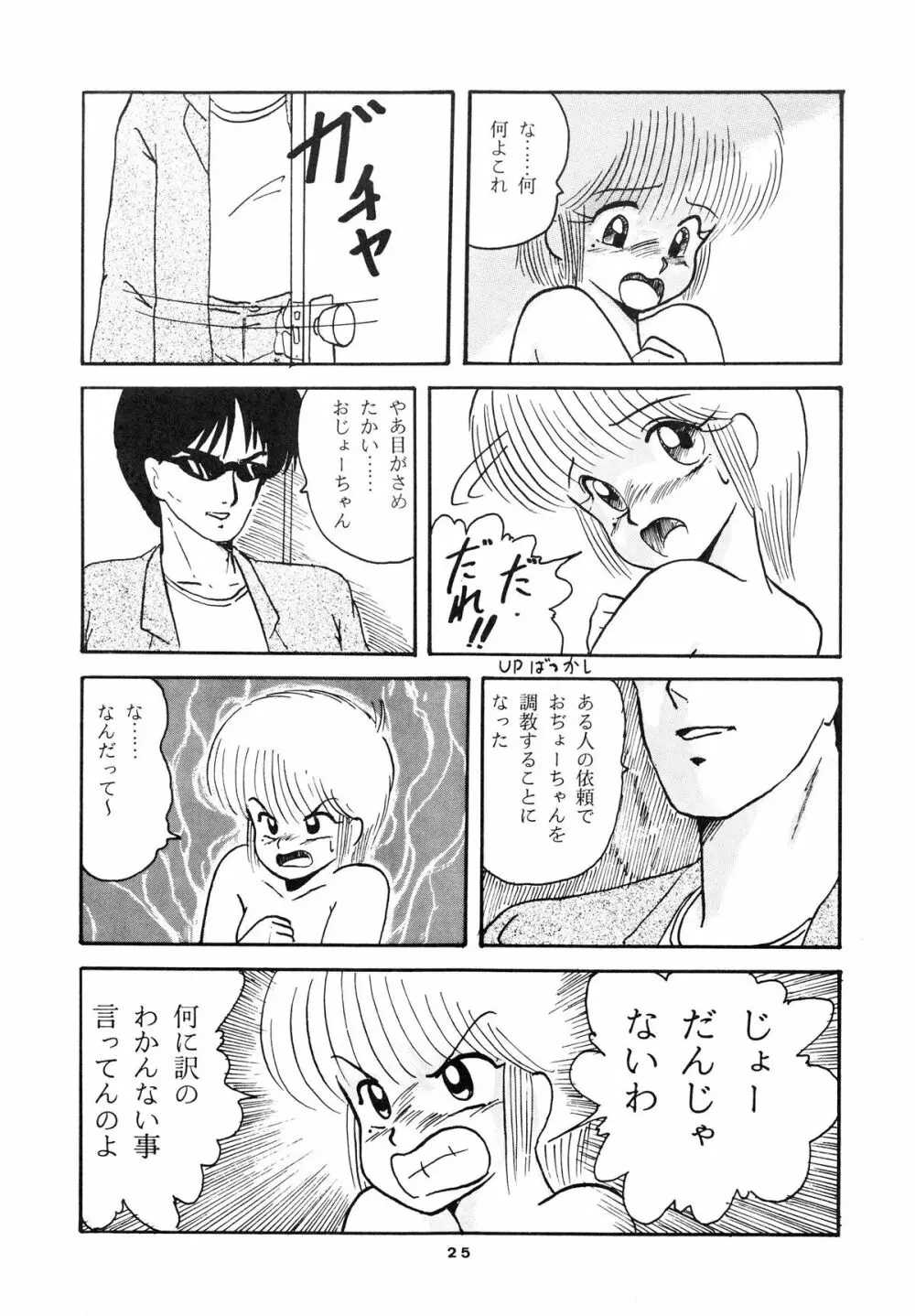 [ABC企画] K-I-M-A-G-U-R-E (きまぐれオレンジ☆ロード) - page27