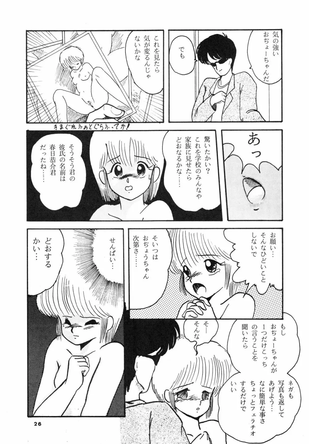 [ABC企画] K-I-M-A-G-U-R-E (きまぐれオレンジ☆ロード) - page28