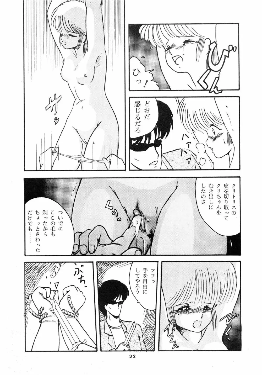 [ABC企画] K-I-M-A-G-U-R-E (きまぐれオレンジ☆ロード) - page34