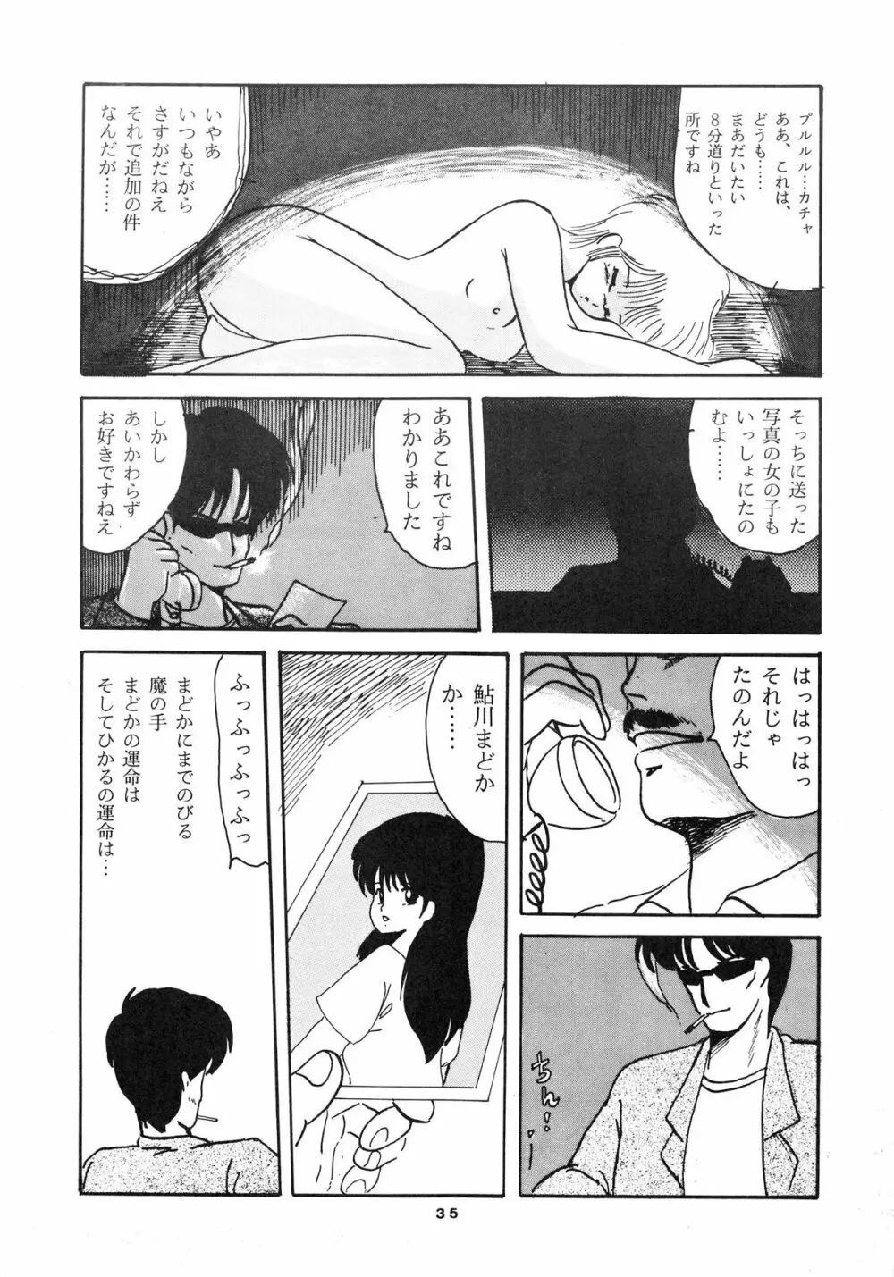 [ABC企画] K-I-M-A-G-U-R-E (きまぐれオレンジ☆ロード) - page37