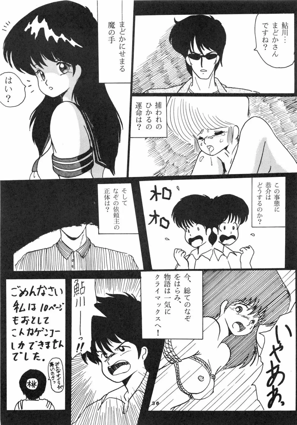 [ABC企画] K-I-M-A-G-U-R-E (きまぐれオレンジ☆ロード) - page38